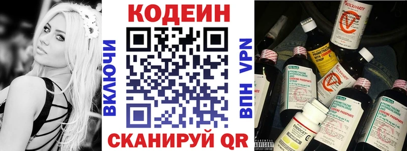 Codein напиток Lean (лин)  Катав-Ивановск 