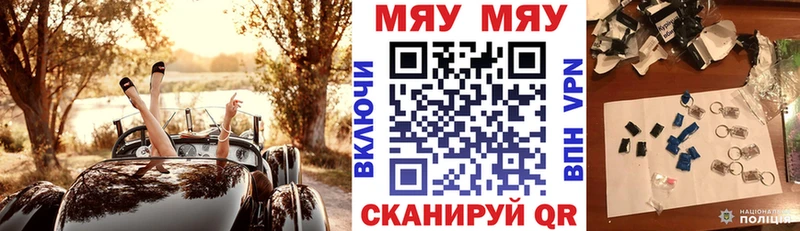 Меф мяу мяу  Катав-Ивановск